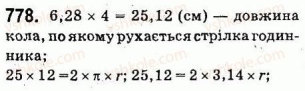 6-matematika-os-ister-2014--rozdil-3-vidnoshennya-i-proportsiyi-29-kolo-dovzhina-kola-778.jpg